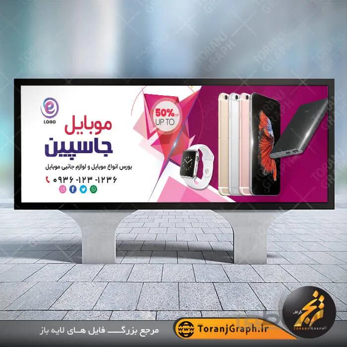 طرح بنر لایه باز موبایل فروشی