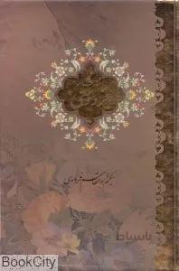 شاهنامه فردوسي (2 جلدي وزيري با قاب بيهق كتاب)
