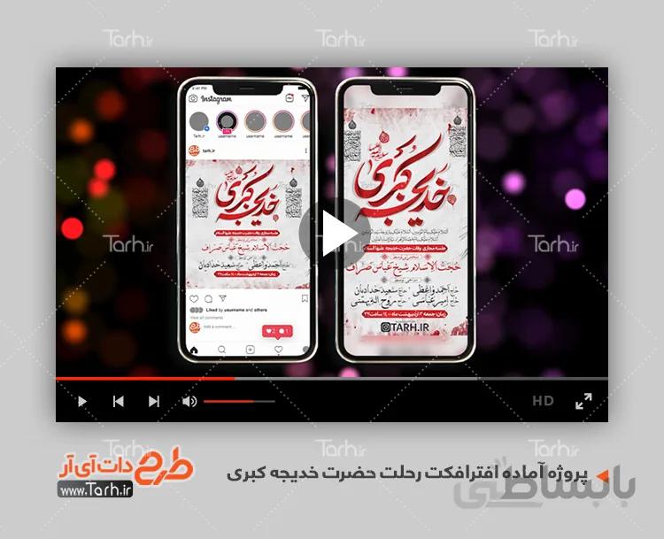 افترافکت وفات حضرت خدیجه
