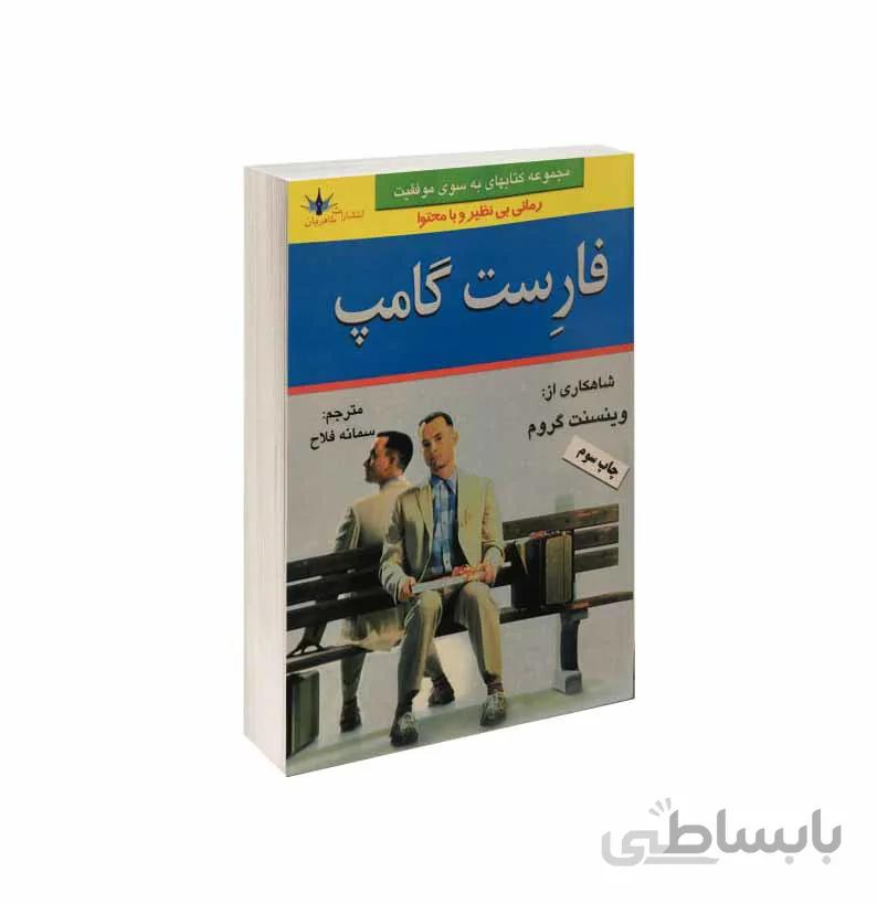 کتاب فارست گامپ