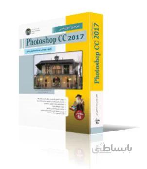 مرجع كامل Photoshop CC 2017