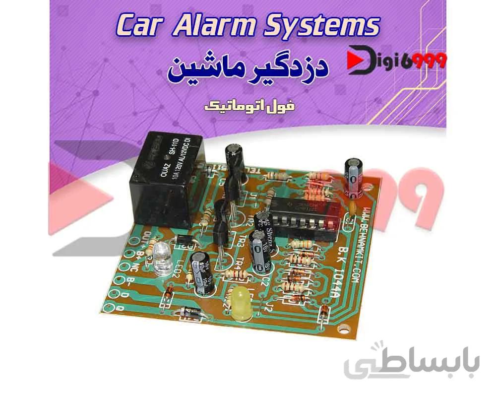 کیت دزدگير ماشين (100 درصد حرفه‌اي)