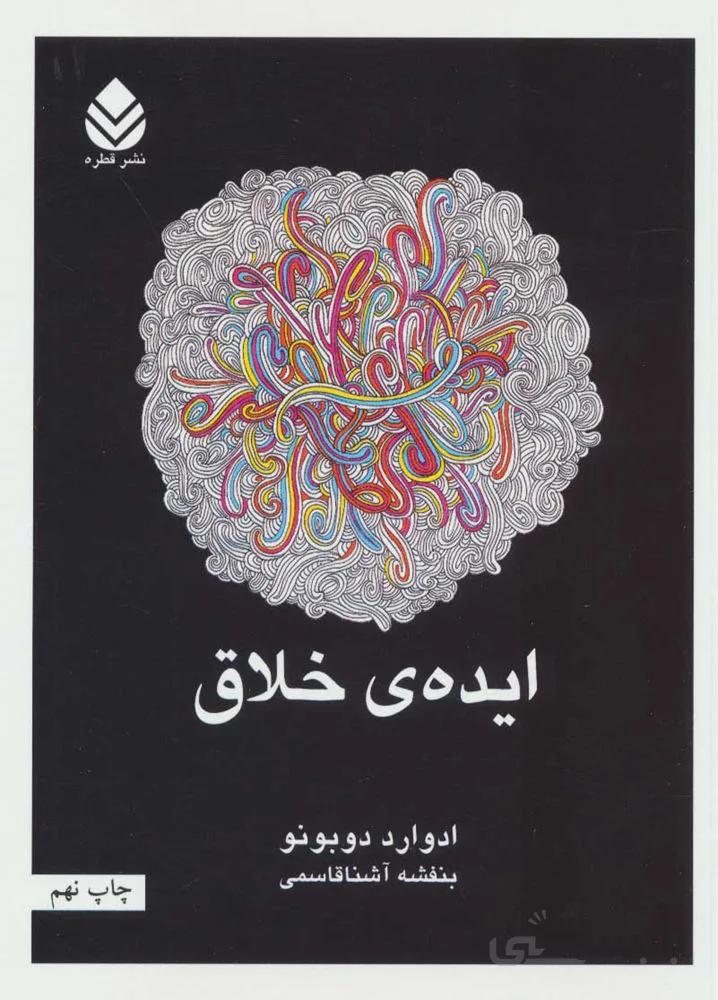ايده خلاق (كد ناشر : 119)