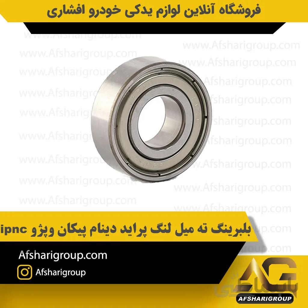 بلبرینگ ته میل لنگ پراید دینام پیکان وپژوipnc