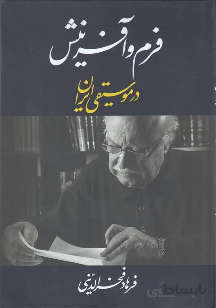 فرم و آفرینش
