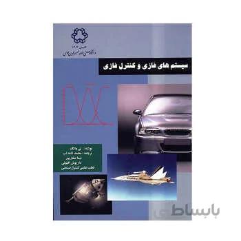 کتاب سيستم هاي فازي و کنترل فازي اثر لي وانگ