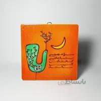 دیوارکوب کاشی مرا عهدیست با شادی