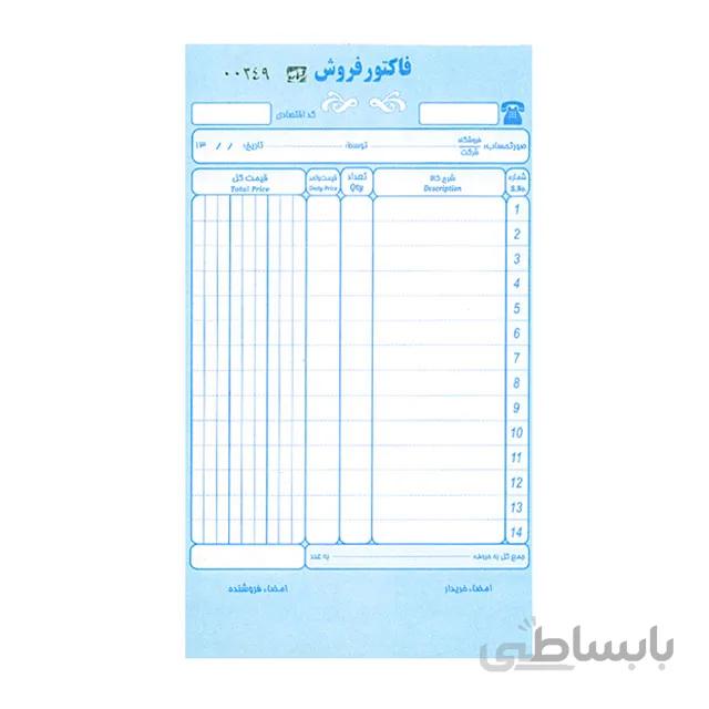 فاکتور فروش بدون کاربن سایز متوسط مدل 2 برگ