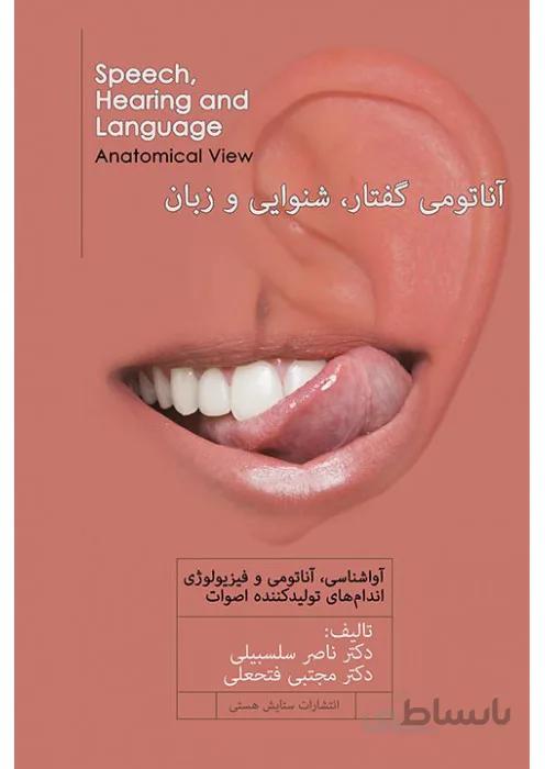 آناتومی گفتار، شنوایی و زبان
