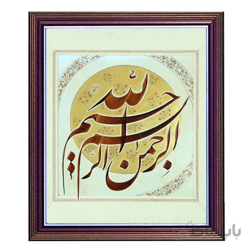 بسم الله الرحمان الرحیم