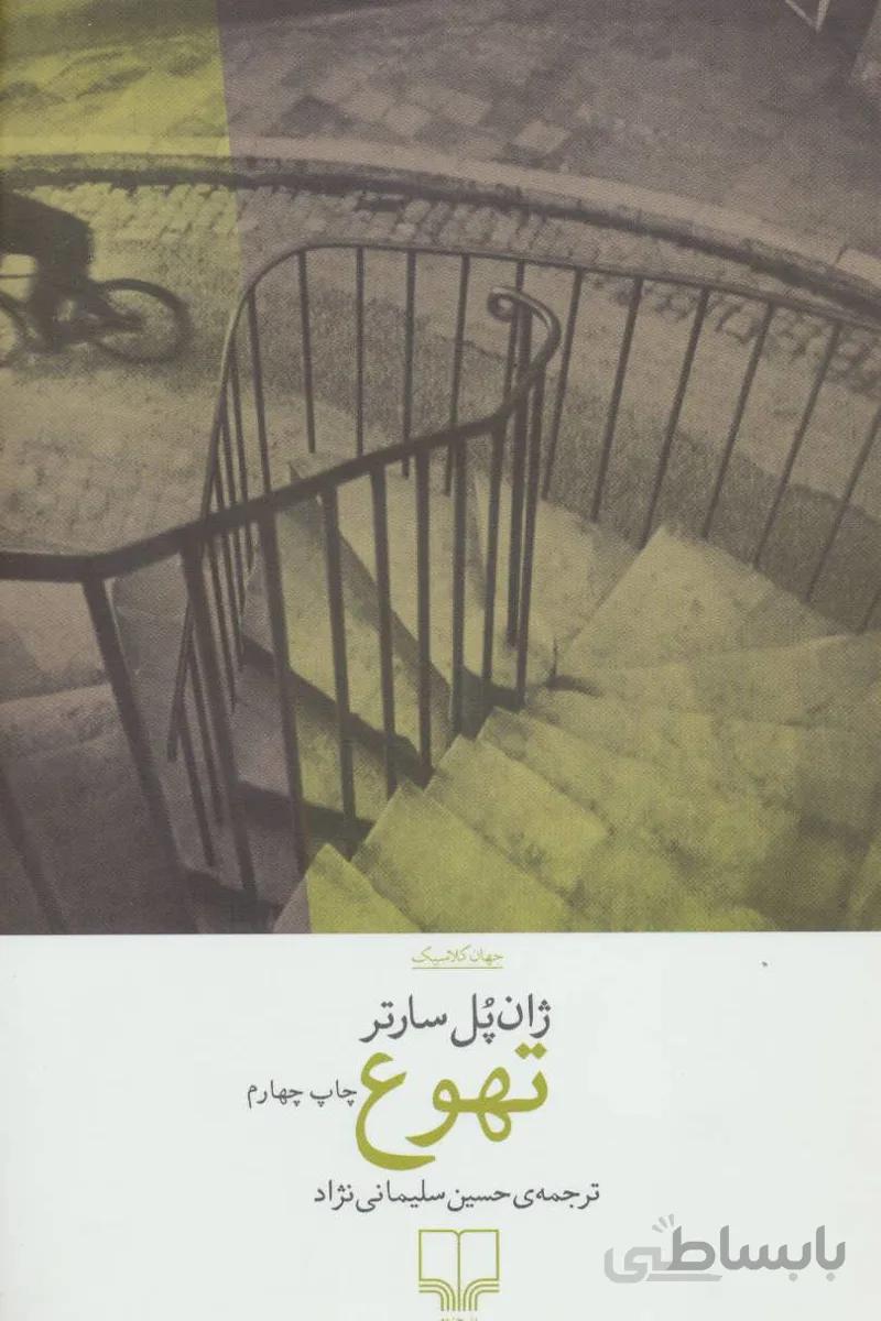 تهوع