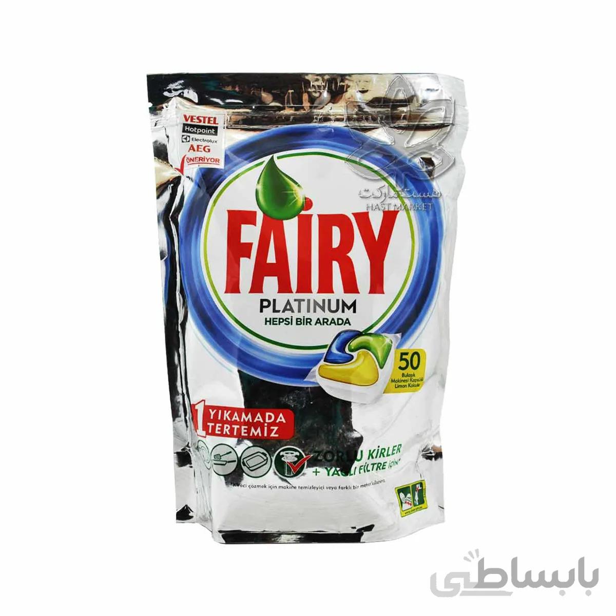 کپسول ماشین ظرفشویی ۵۰ عدد پلاتینوم فیری – fairy