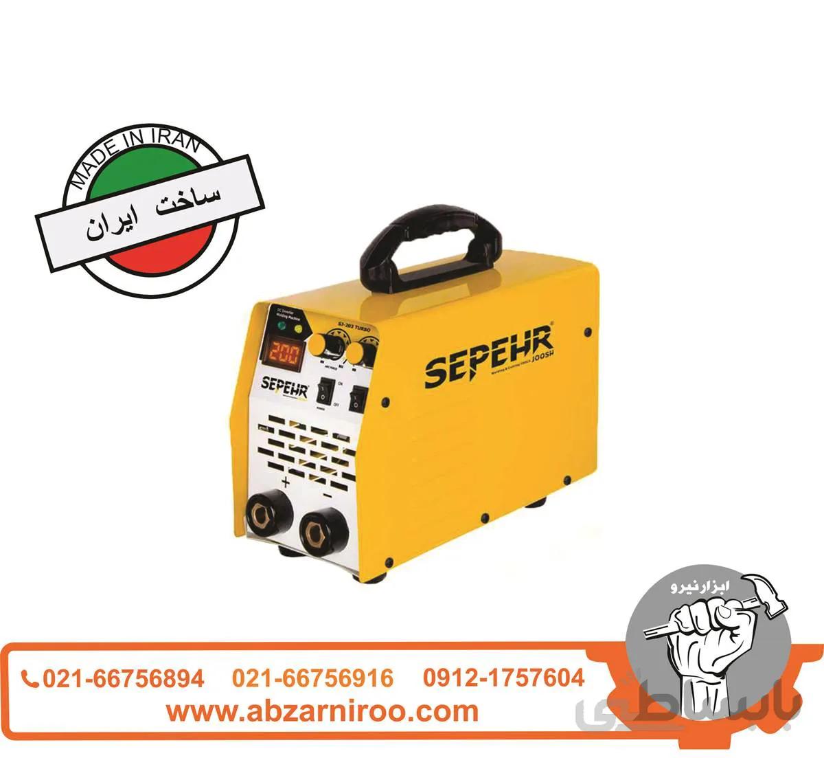 اینورتر جوشکاری200 آمپر سپهر مدل SJ203-TURBO
