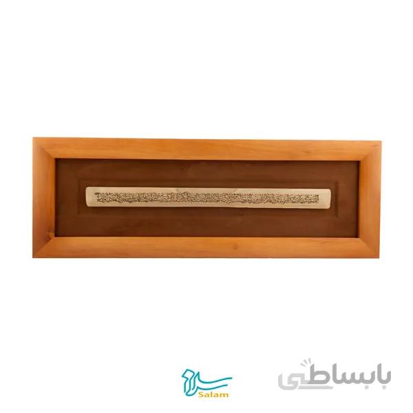 تابلو چوبی طرح صلوات خاصه مجموعه سیاه مشق