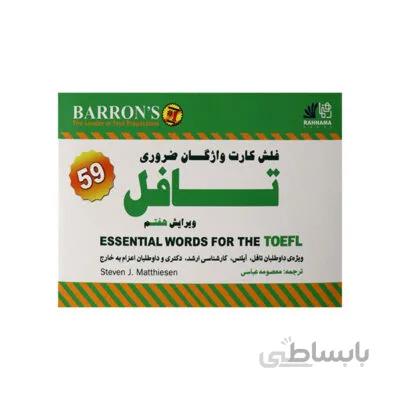 Essential words for TOEFL Flashcards 7th Edition
