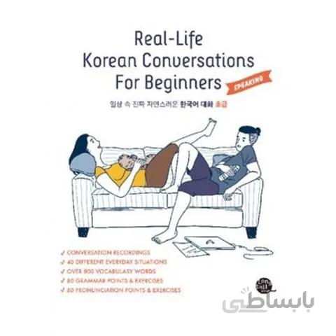 Real-Life Korean Conversations For Beginners