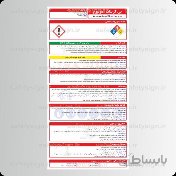 9874 -بی کربنات آمونیوم