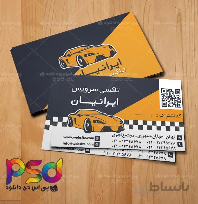 طرح کارت ویزیت لایه باز تاکسی سرویس