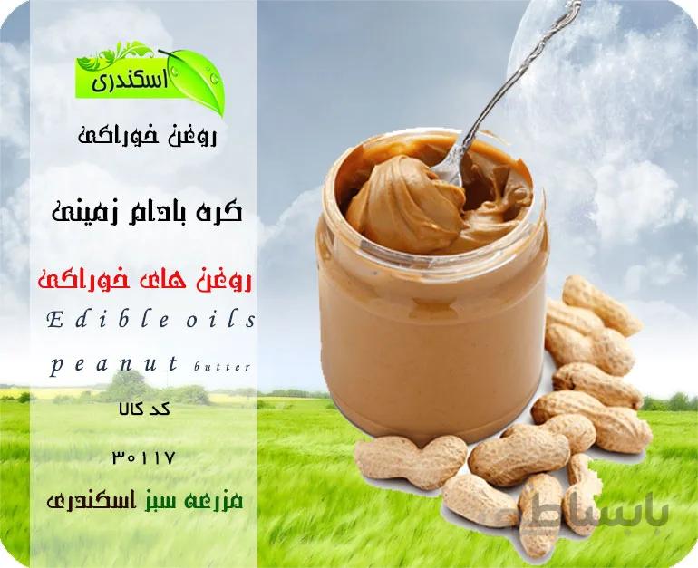 کره بادام زمینی