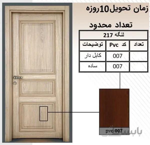 لنگه سری یاقوت کد 217