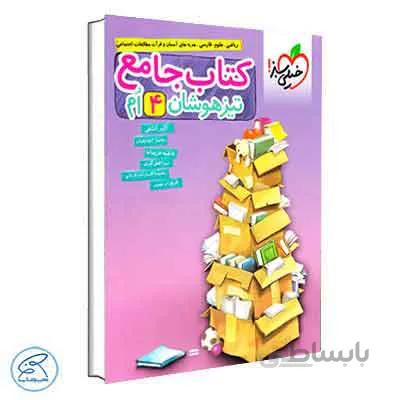 جامع تیزهوشان چهارم دبستان | خیلی سبز