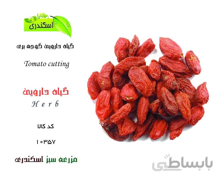 گوجه بری