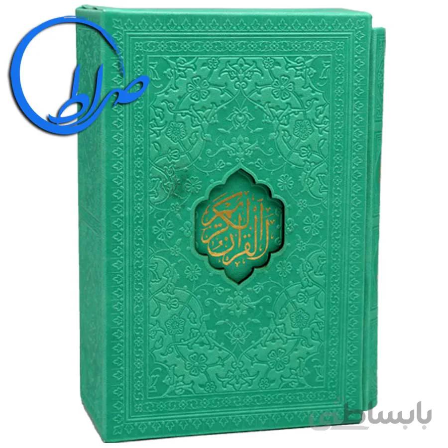 مجموعه دو جلدی قرآن و مفاتیح