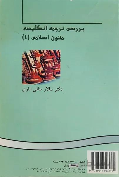 بررسی ترجمه انگلیسی متون اسلامی ۱ کد ۳۸۲