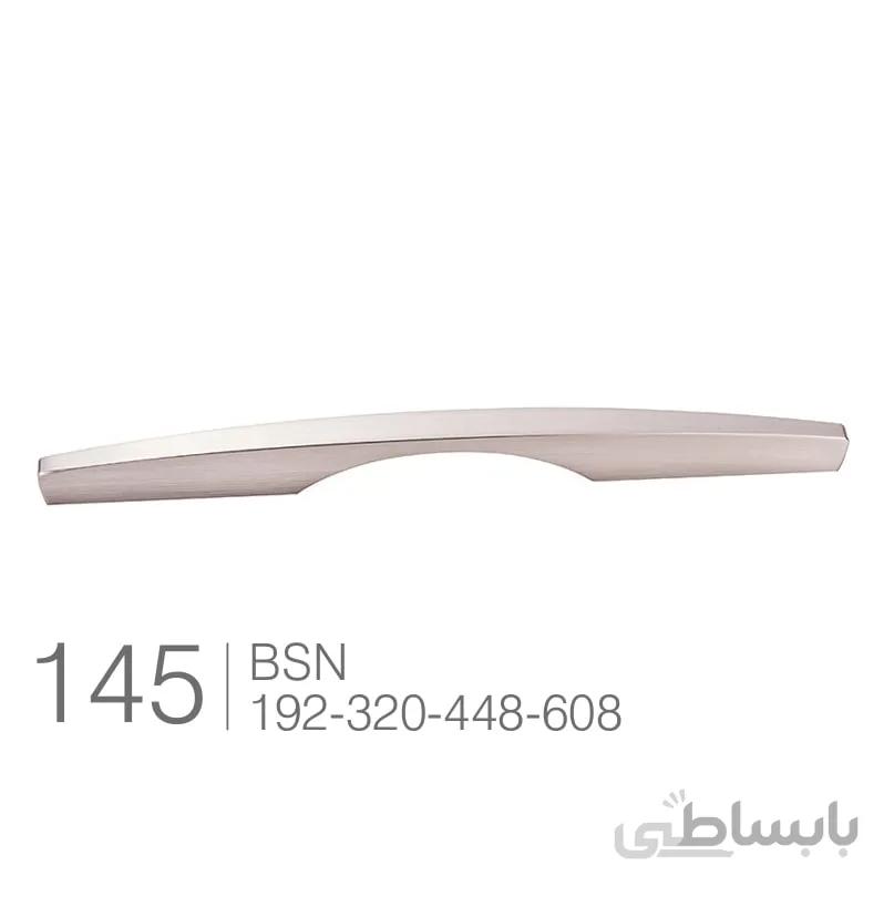 دستگیره کابینت و کمد کد 145 ملونی
