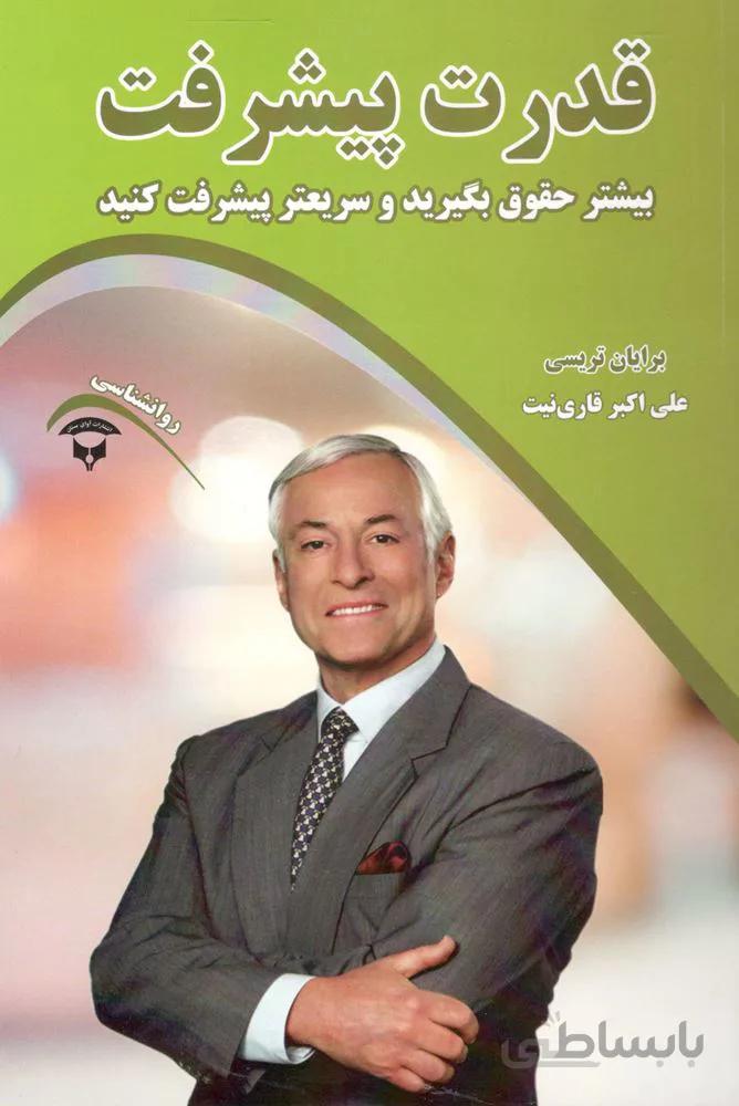 قدرت پيشرفت (كد ناشر : 200)
