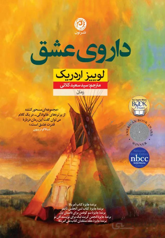 داروی عشق