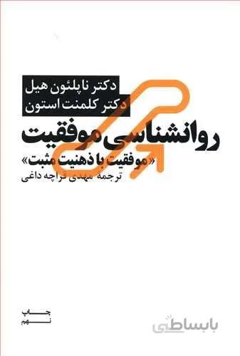 روانشناسي موفقيت (كد ناشر : 127)