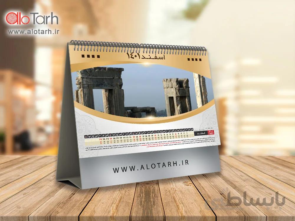 طرح تقویم رومیزی طرح تخت جمشید 1401
