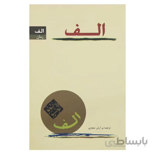 الف