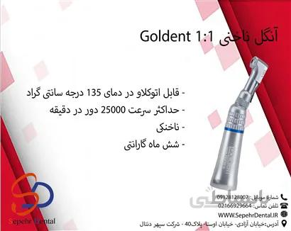 آنگل ناخنی 1:1 گلدنت Goldent