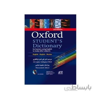 ترجمه مقابله ذوالفقاری (گالینگور) OXFORD STUDENTS 3RD+CD