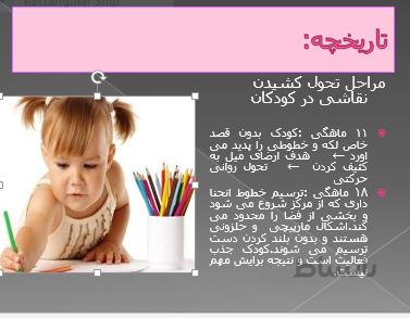 نام فایل پاورپوینت: درخت – خانه - آدم