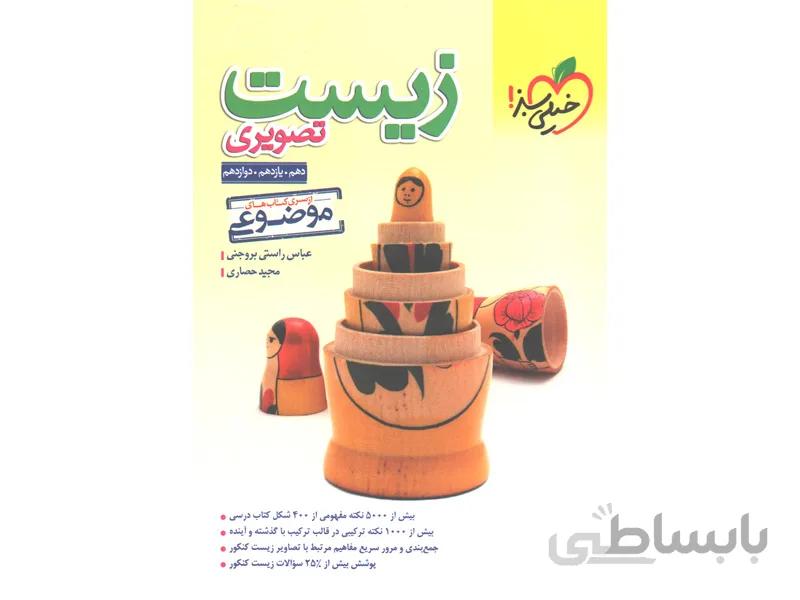 کتاب زیست تصویری موضوعی خیلی سبز