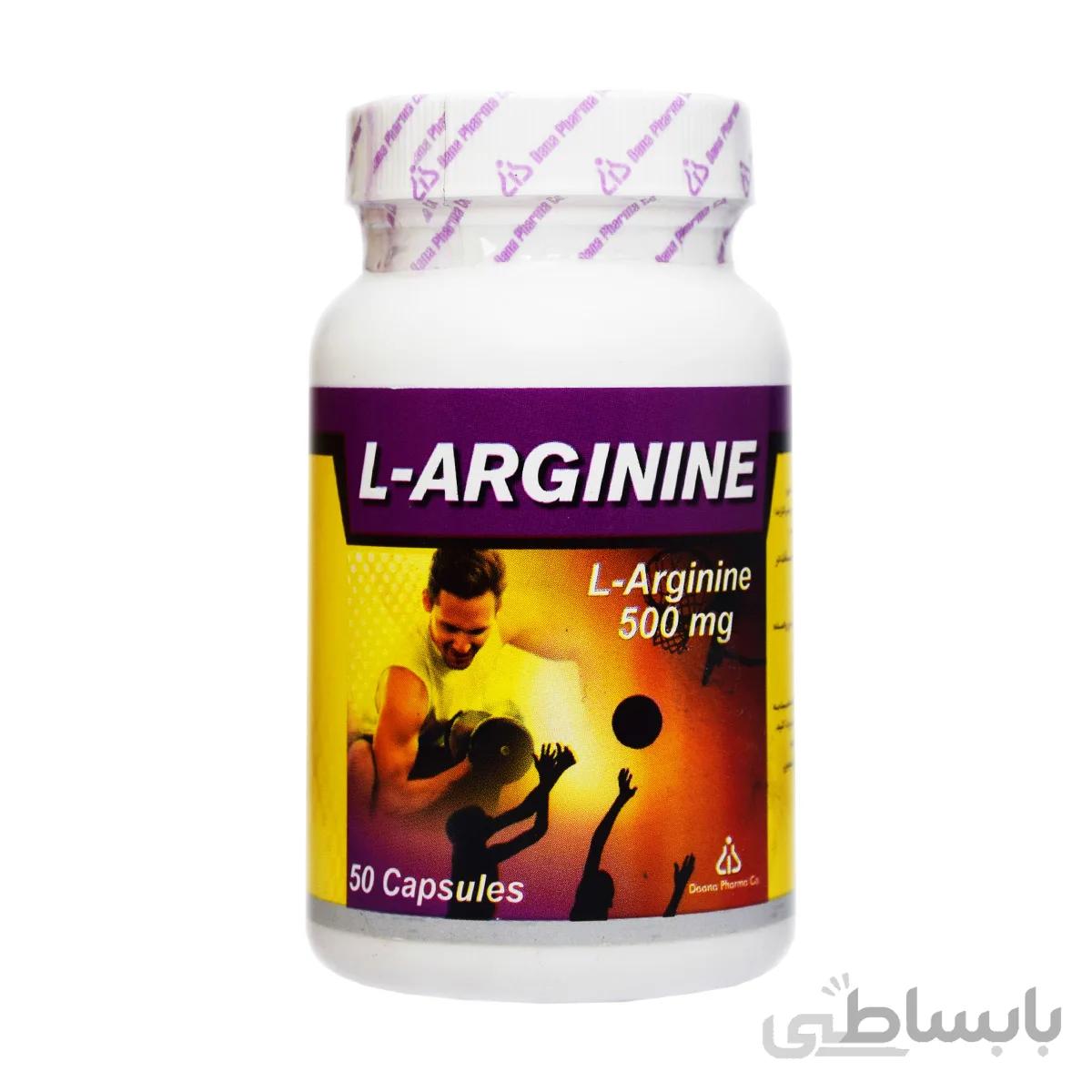 کپسول ال آرژنین 500 دانا فارما |50 عدد|بهبود عملکرد ورزشی