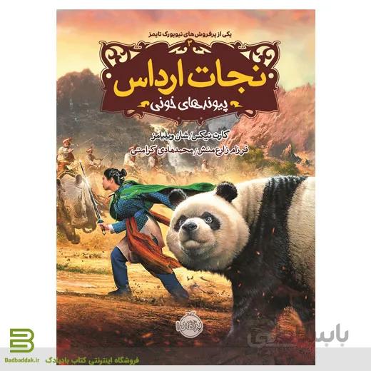 کتاب نجات ارداس 3