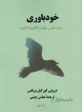 خودباوری (کد ناشر : 243)