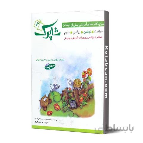 شاپرک ۴ جلدی شباهنگ