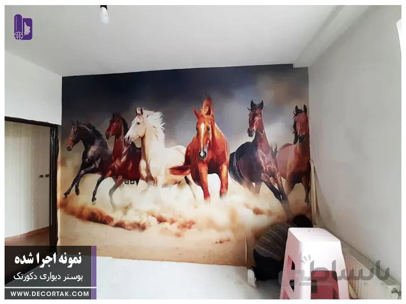 پوستر دیواری اجرا شده طرح اسب