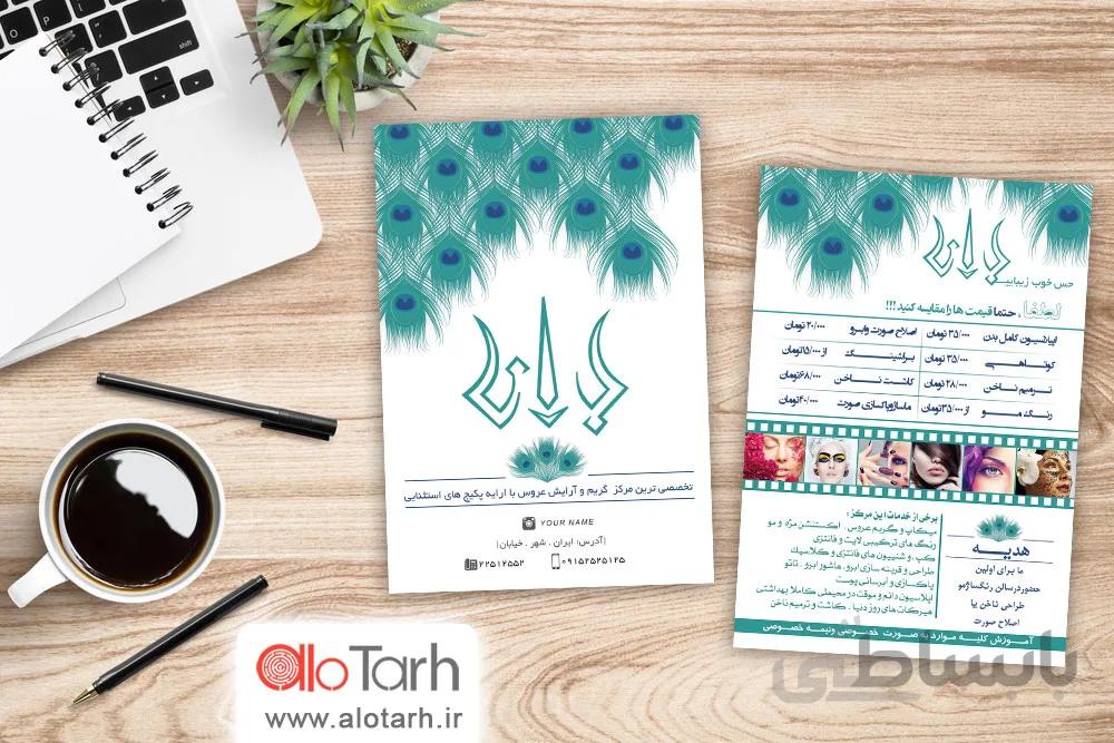 طرح تراکت کلینیک زیبایی لایه باز