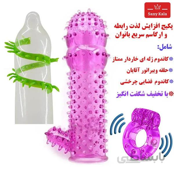 پکیج افزایش لذت رابطه زناشویی (3 محصول) ا Marital relationship enjoyment package