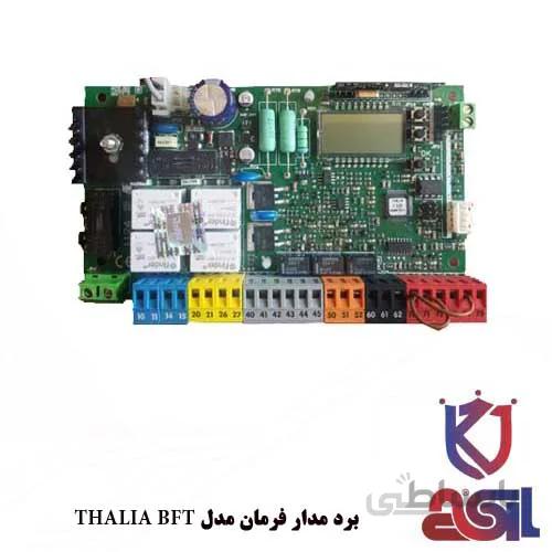 برد مدار فرمان مدل THALIA BFT