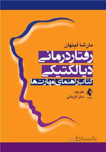 رفتاردرمانی دیالکتیکی