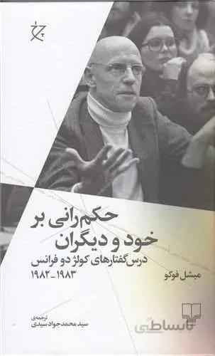 حکمرانی بر خود و دیگران (کد ناشر : 101