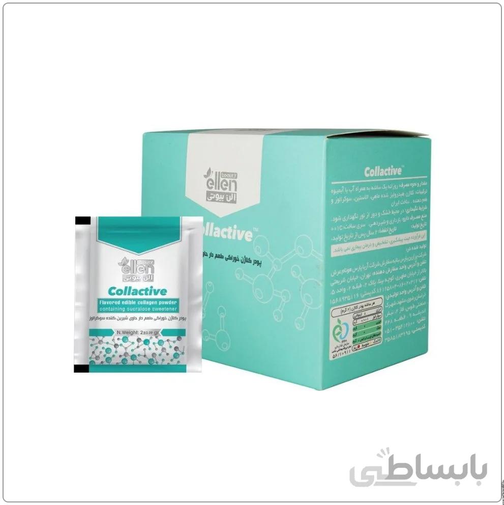 پودر آشامیدنی کلاژن (Collactive) بسته 30عددی کد 86845