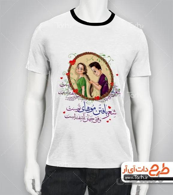 تیشرت با طرح تی شرت عاشقانه کد 449311